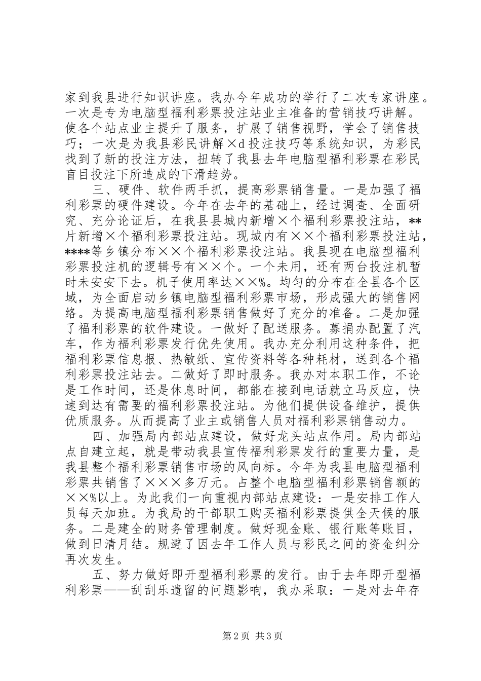 XX年募捐办工作总结_第2页