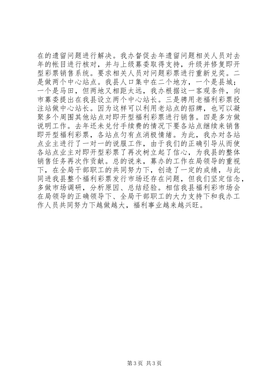 XX年募捐办工作总结_第3页