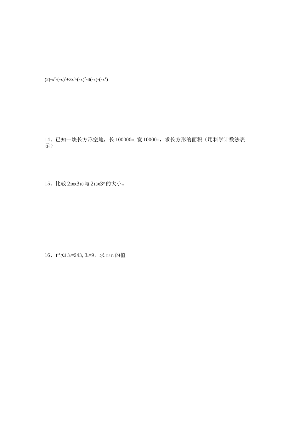 同底数幂的乘法测试题_第3页