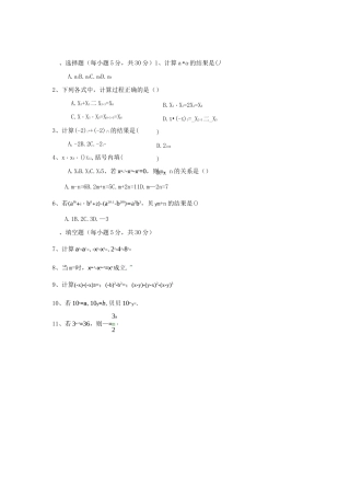 同底数幂的乘法测试题