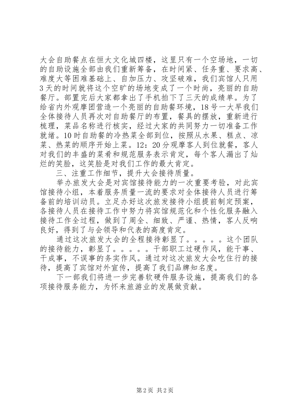 XX年旅发大会工作总结_第2页