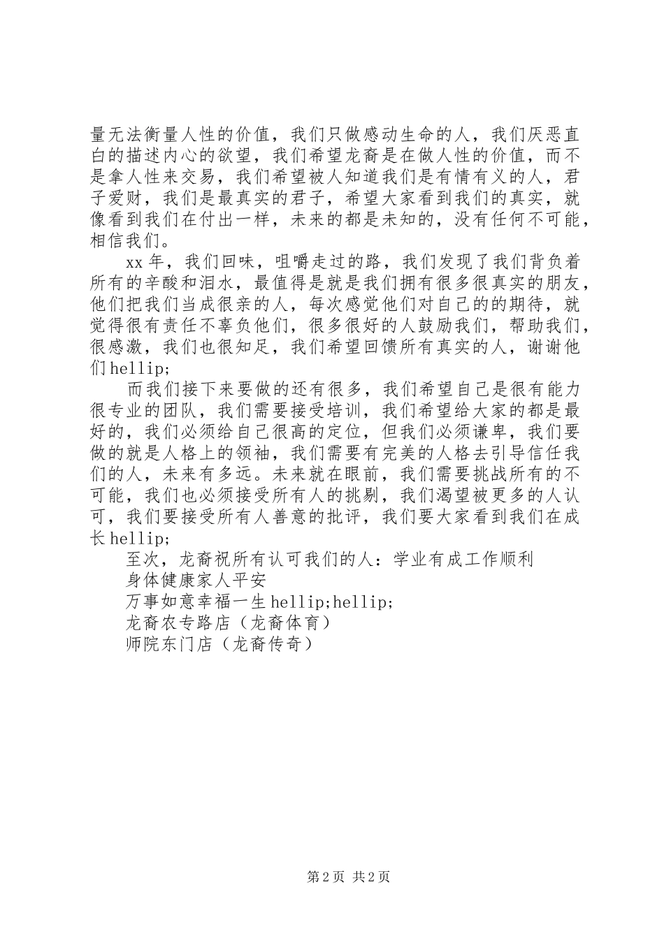 XX年体育用品店工作总结_第2页