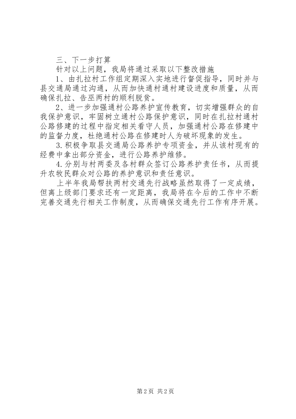 XX年交通先行战略工作总结_第2页