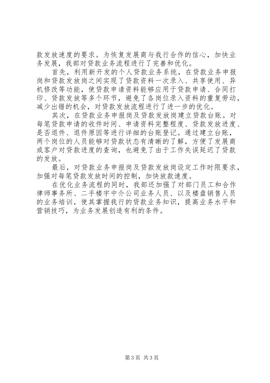 XX年房金部工作总结工作总结范文_第3页