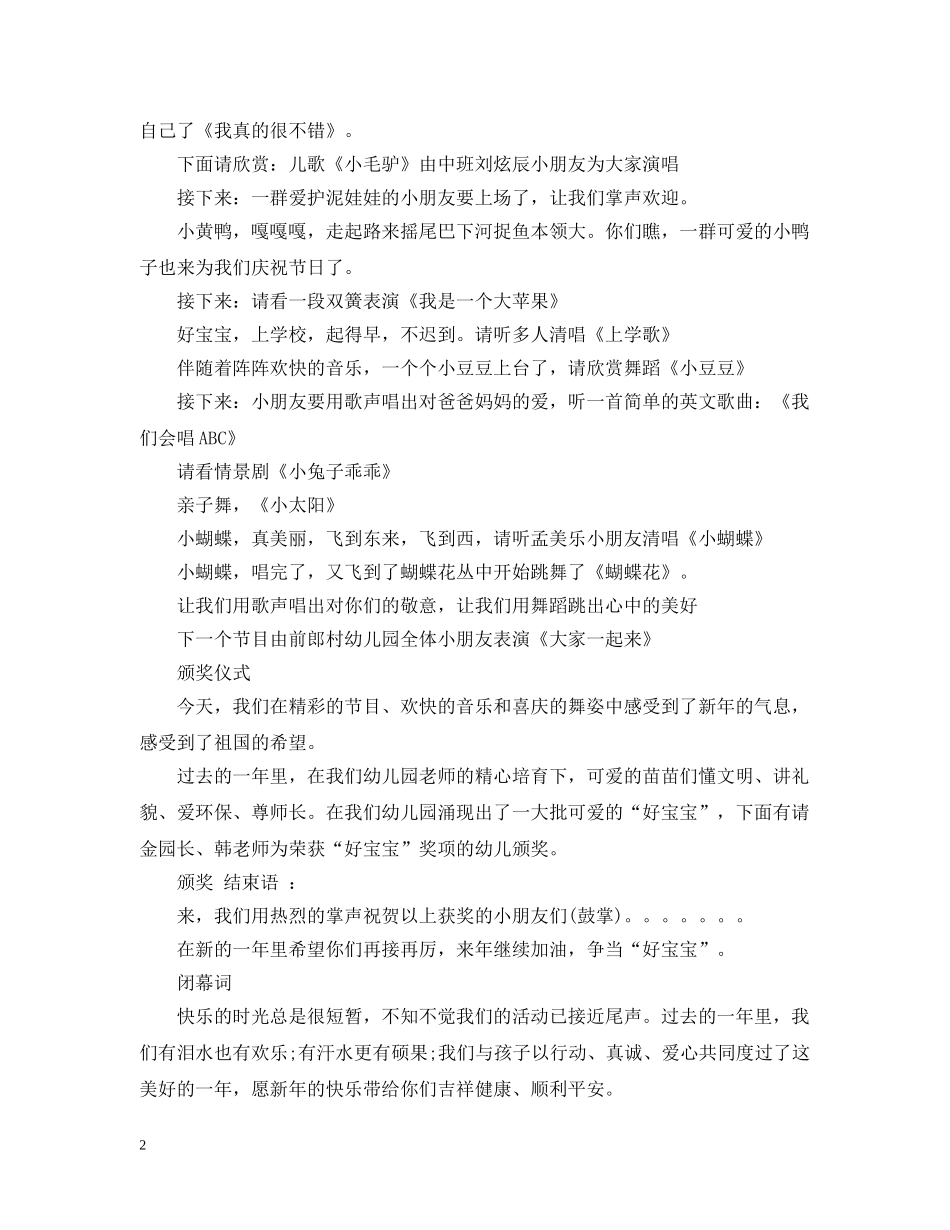 幼儿园元旦晚会主持人串词 _第2页