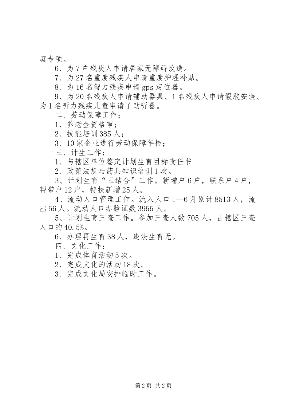 XX年街道社会事务科重点工作总结_第2页
