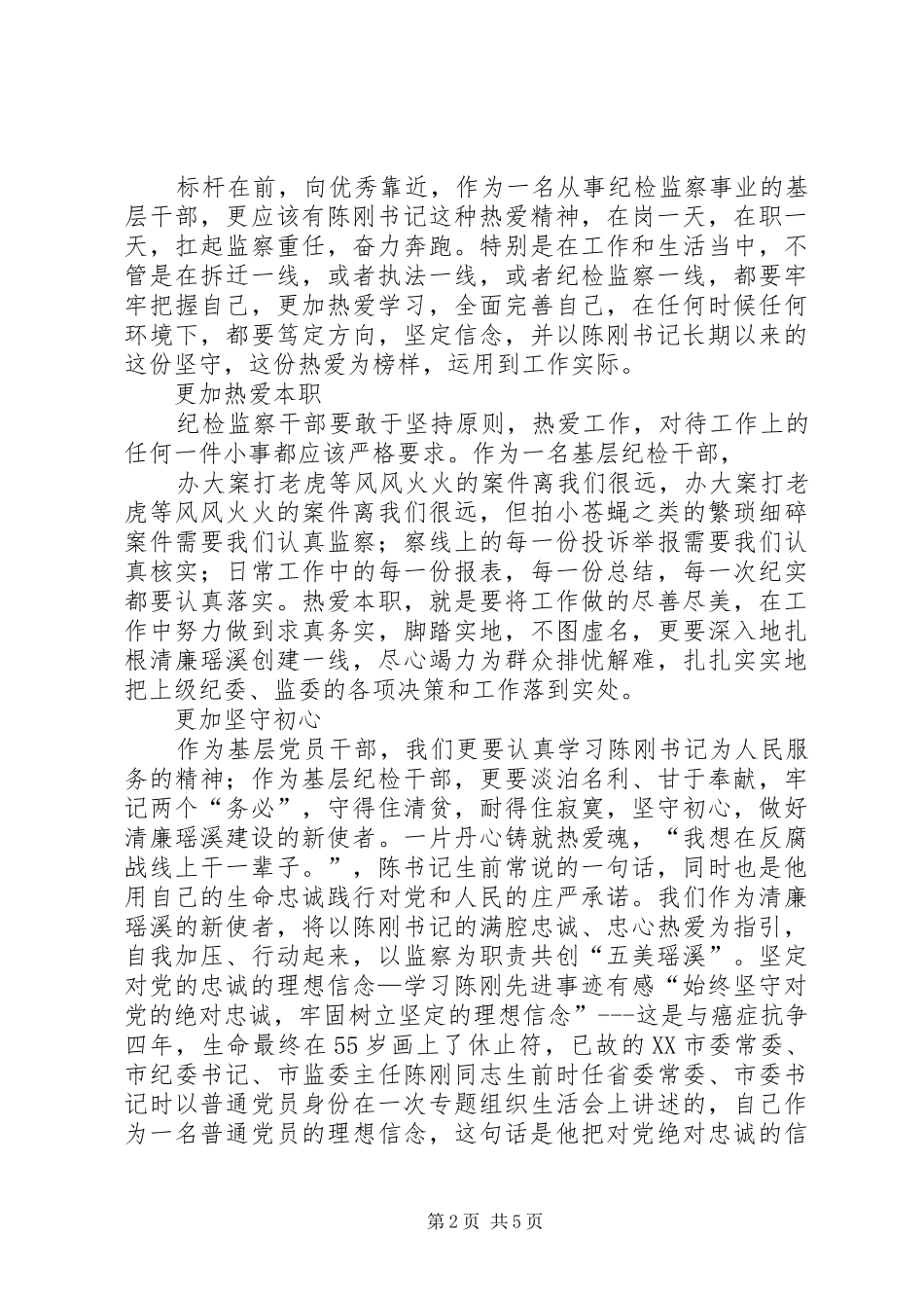 学习陈刚先进事迹有感3篇_第2页