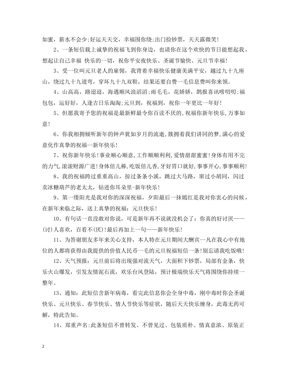 元旦是农历几号_第2页