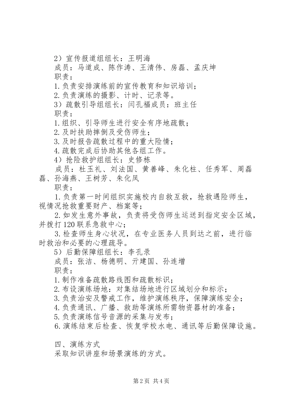 XX年夏季防溺水安全演练方案总结_第2页