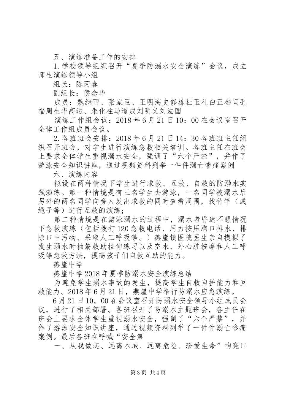 XX年夏季防溺水安全演练方案总结_第3页