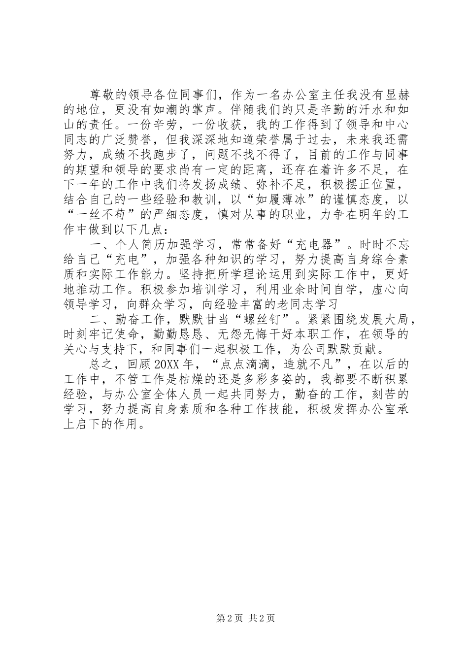 XX年银行办公室主任工作总结范文_第2页