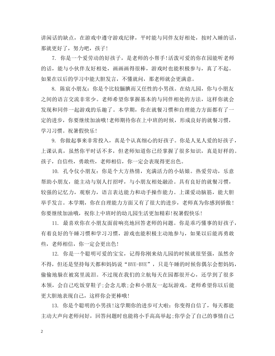 学前班1月份幼儿评语 _第2页