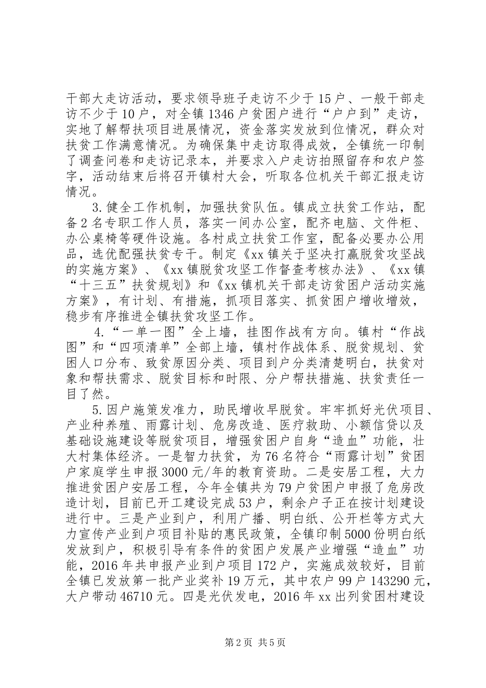 乡镇脱贫攻坚工作总结范文 _第2页