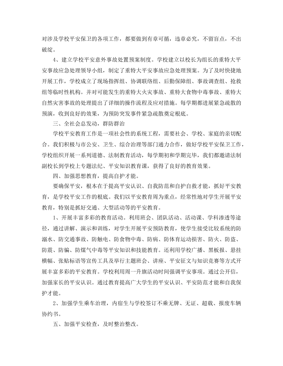 安全管理工作自我参考总结（通用） _第2页