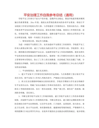 安全管理工作自我参考总结（通用） 
