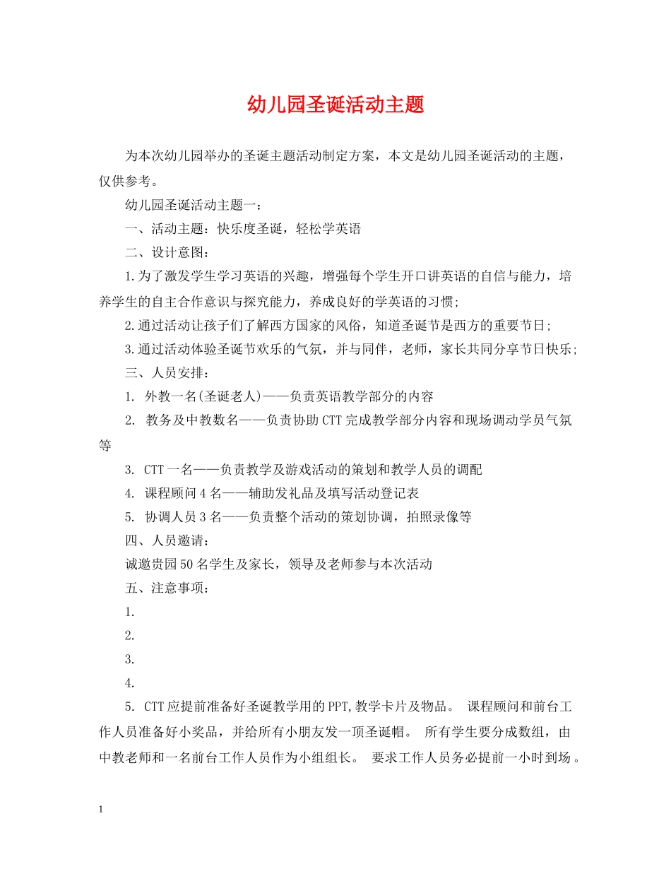 幼儿园圣诞活动主题 _第1页