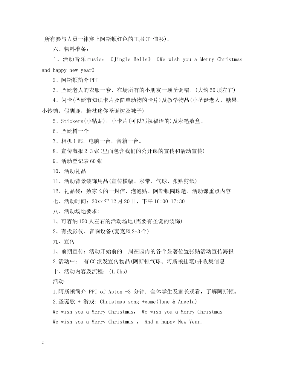 幼儿园圣诞活动主题 _第2页