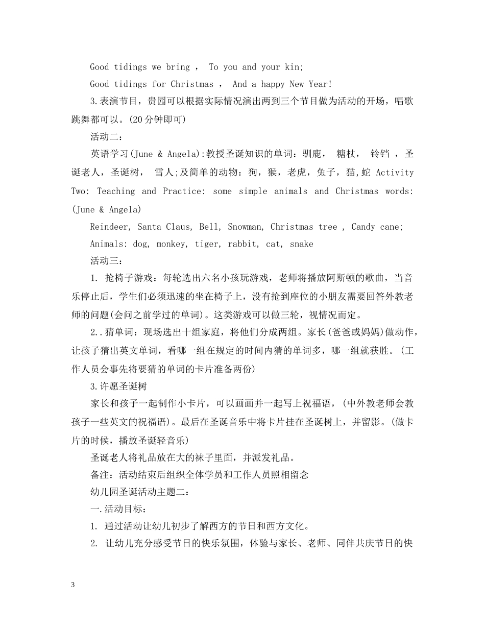 幼儿园圣诞活动主题 _第3页