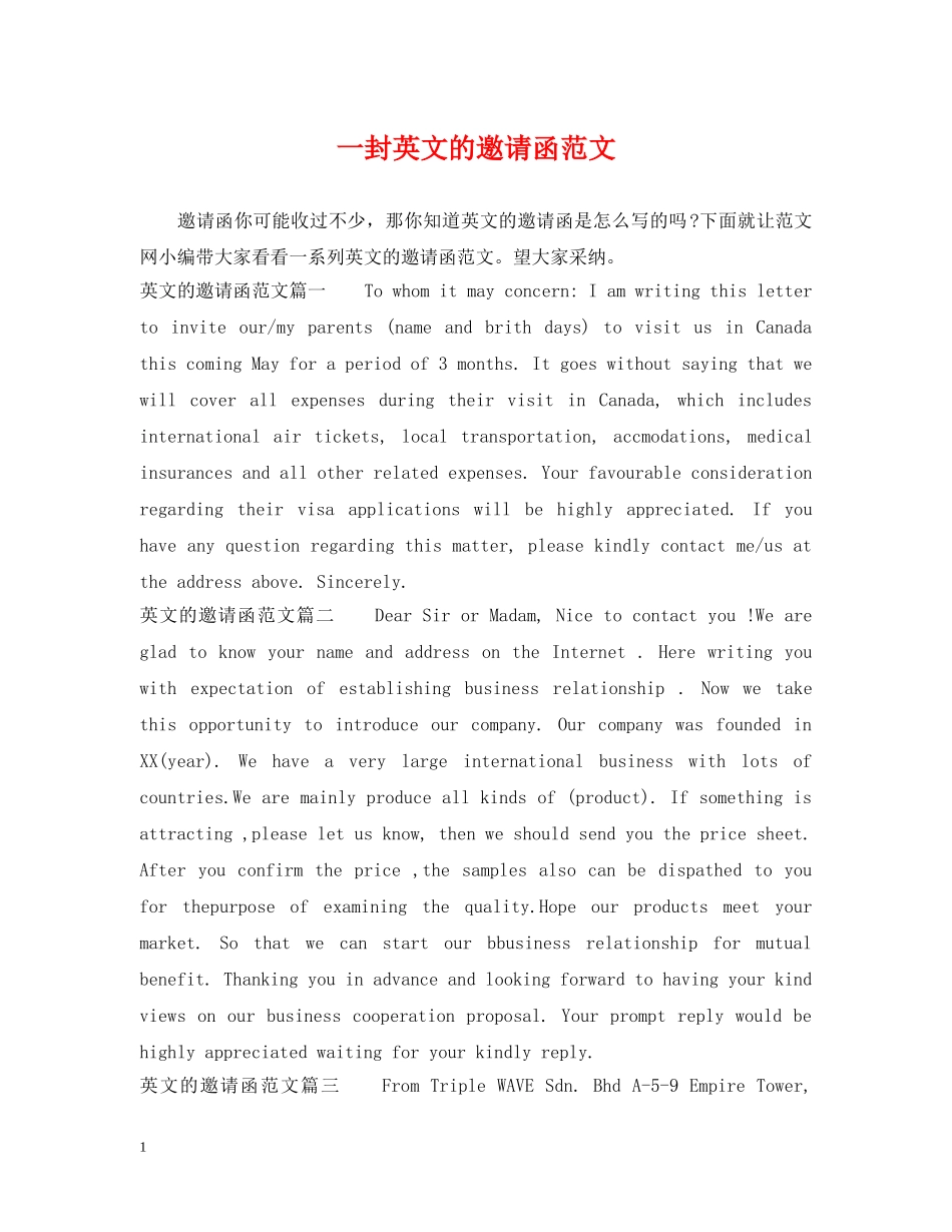 一封英文的邀请函范文_第1页