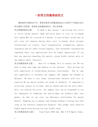 一封英文的邀请函范文