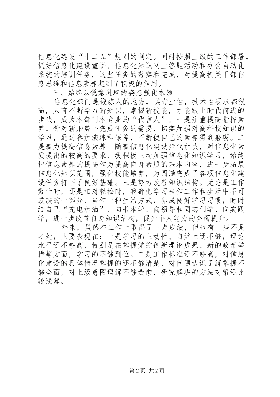 XX年个人年度工作总结（通用型，文笔好）_第2页