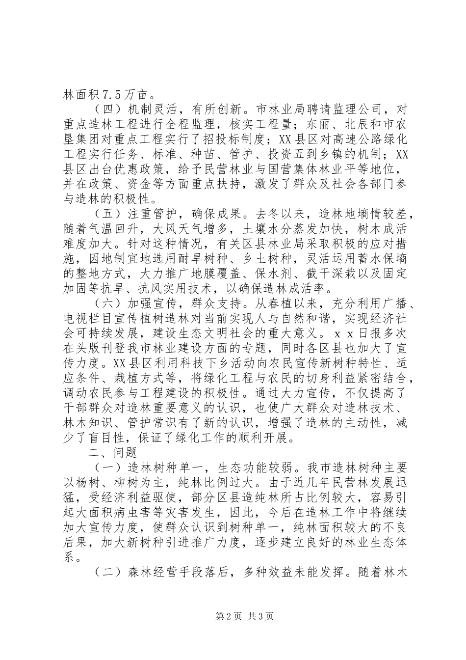 XX年造林工作总结_第2页