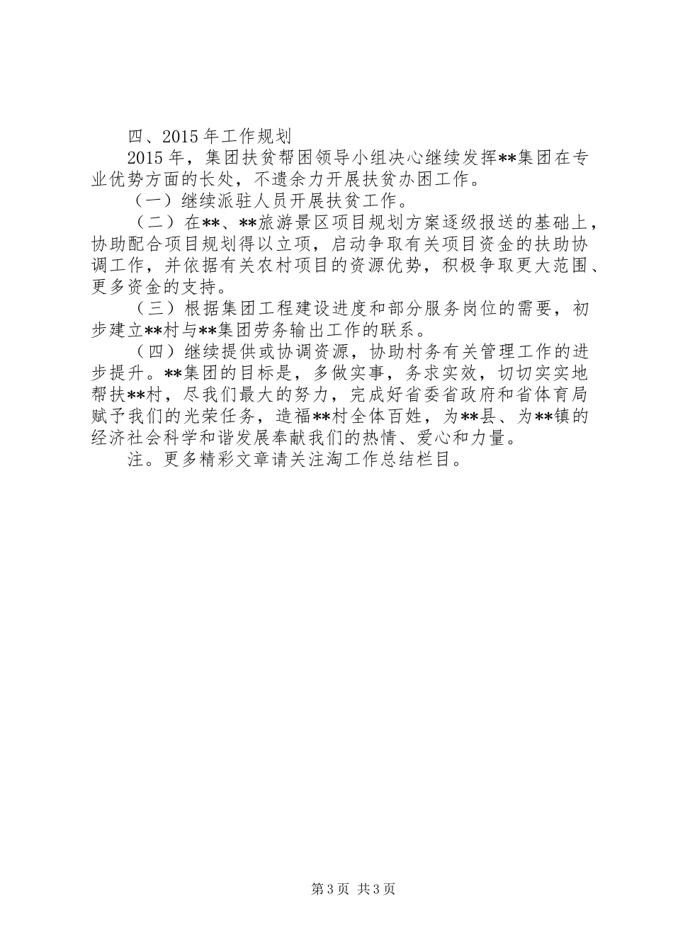 XX年企业扶贫工作总结_第3页