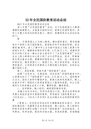 XX年全民国防教育活动总结