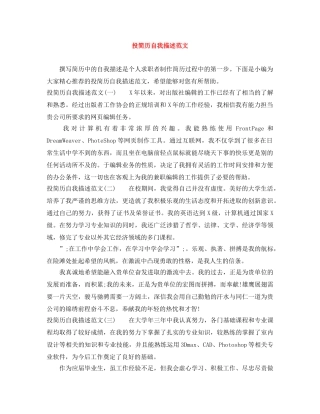 投简历自我描述范文 