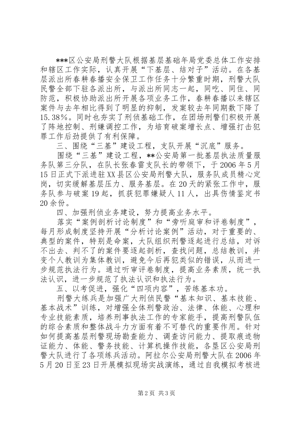 XX年公安刑侦部门三基建设工作总结_第2页