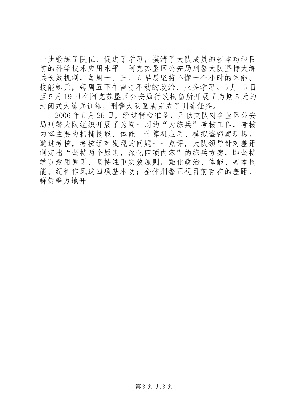 XX年公安刑侦部门三基建设工作总结_第3页
