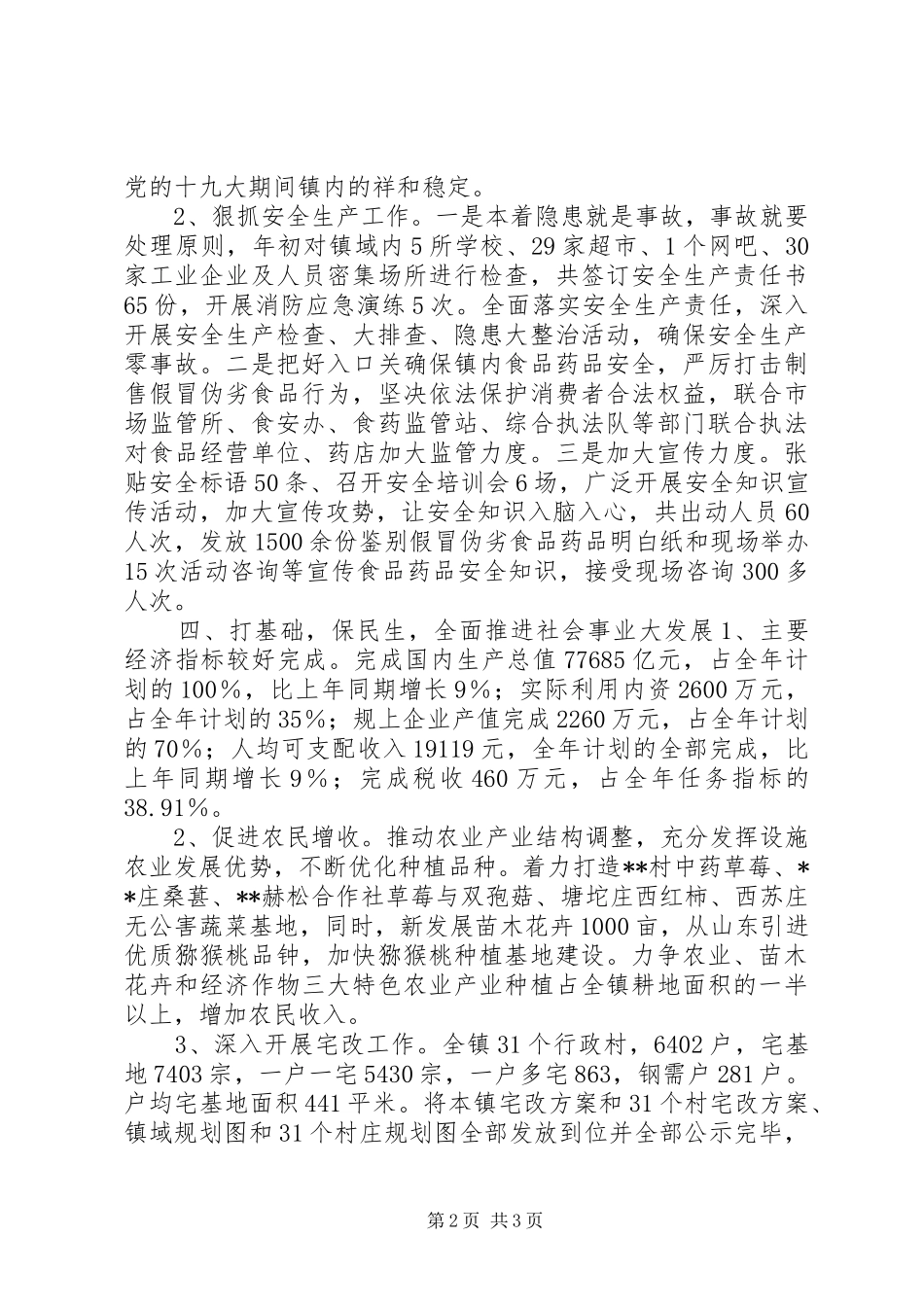 XX年乡镇班子总结,深入学习贯彻落实党的十九大精神_第2页