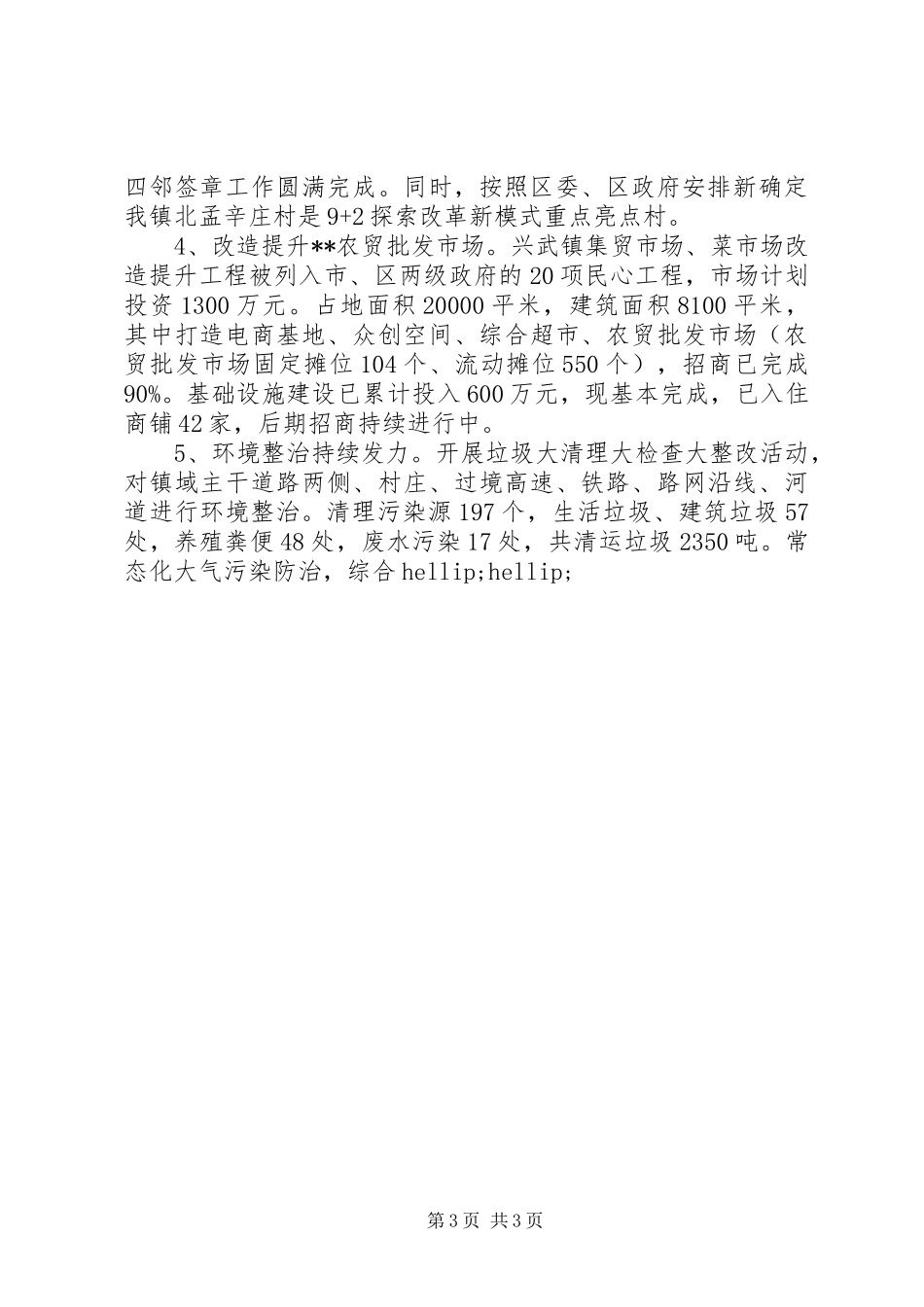 XX年乡镇班子总结,深入学习贯彻落实党的十九大精神_第3页