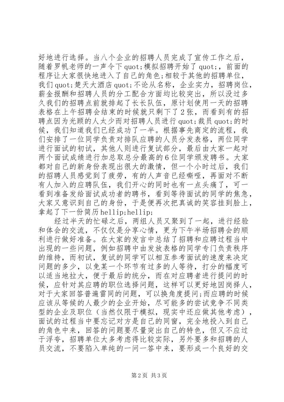 XX年人力资源主管年总总结_第2页