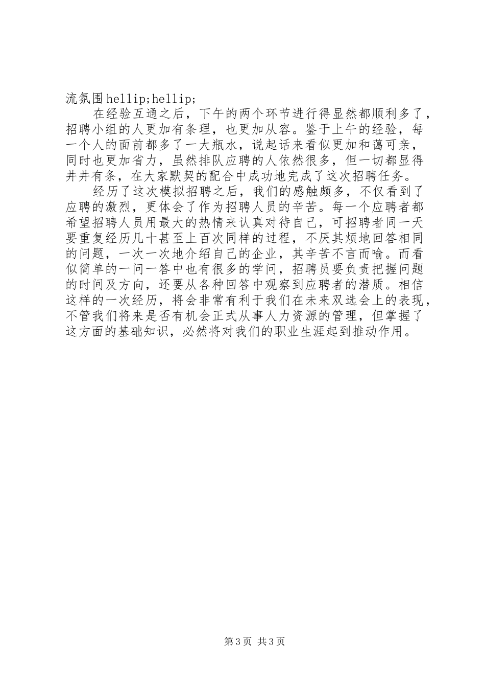 XX年人力资源主管年总总结_第3页