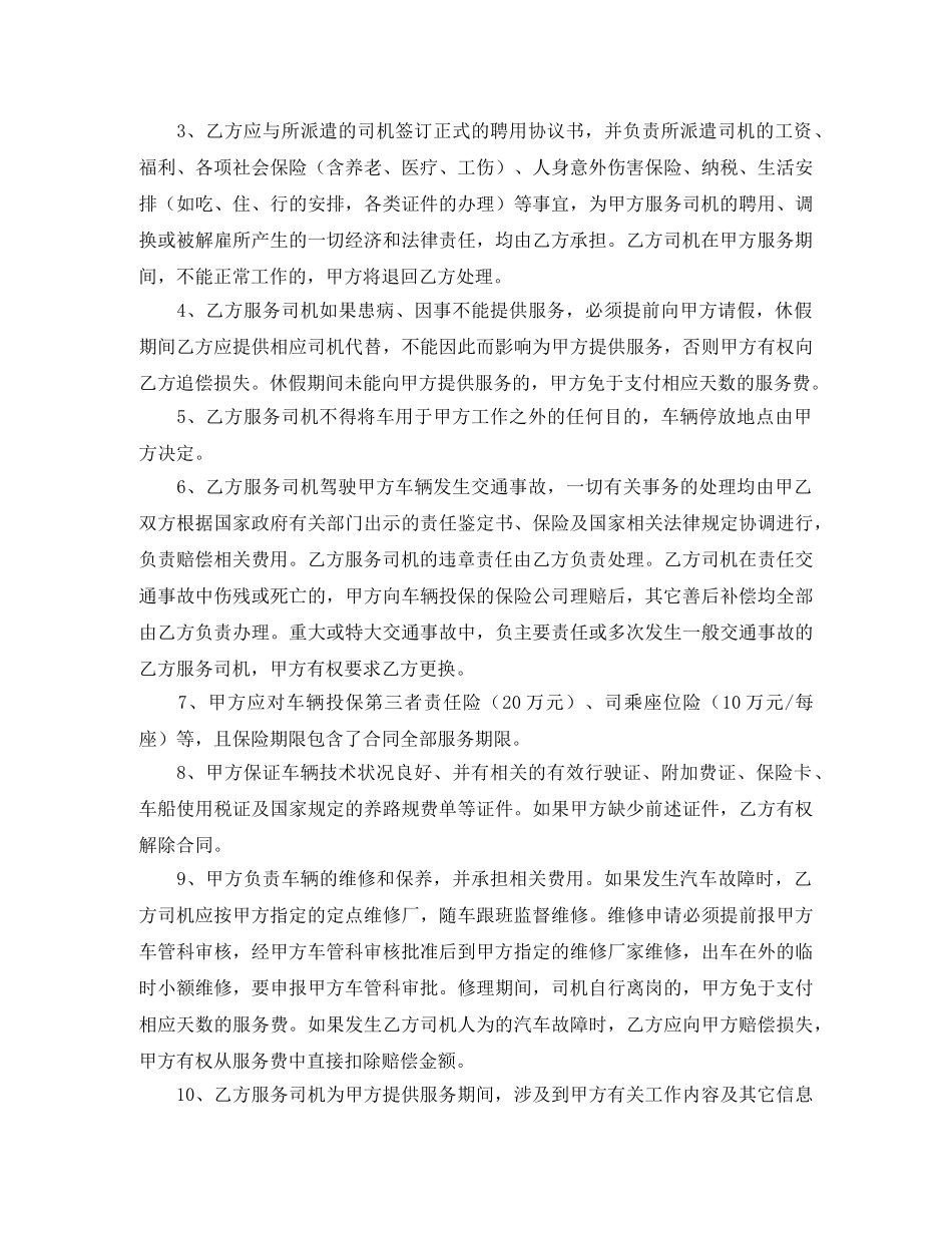 司机劳务合同 _第2页