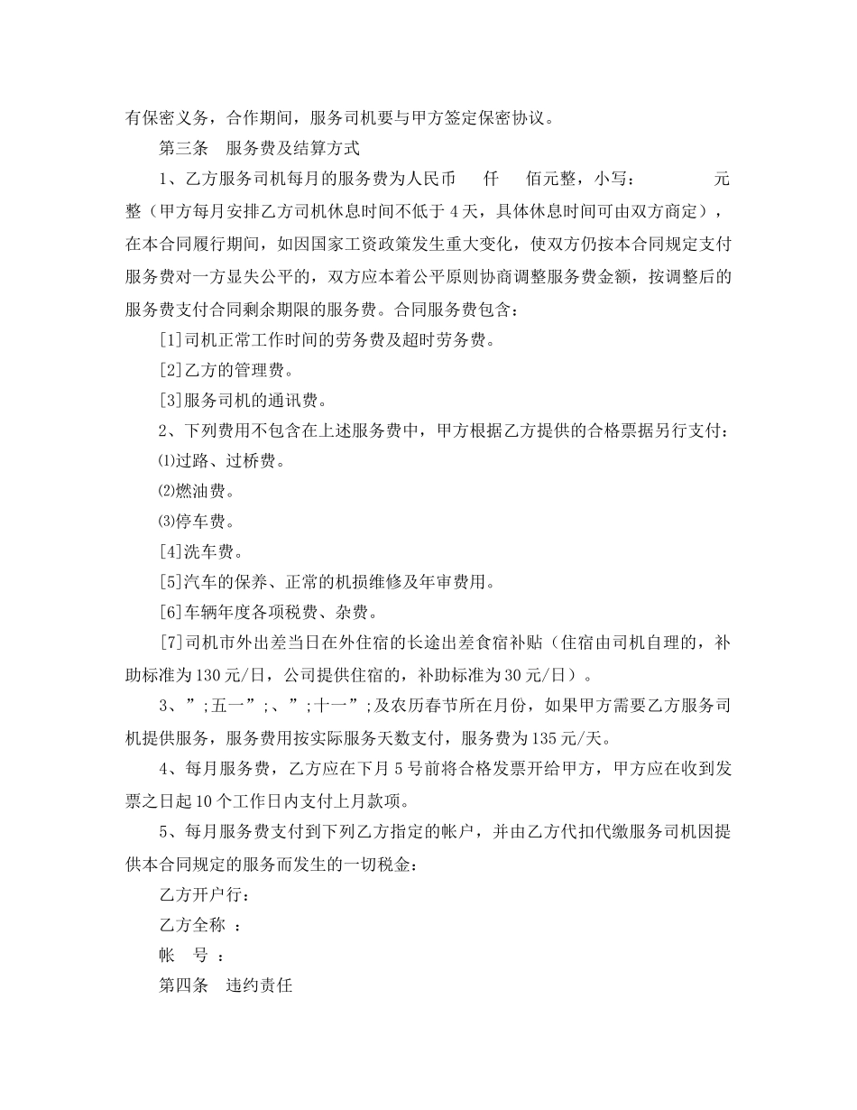 司机劳务合同 _第3页