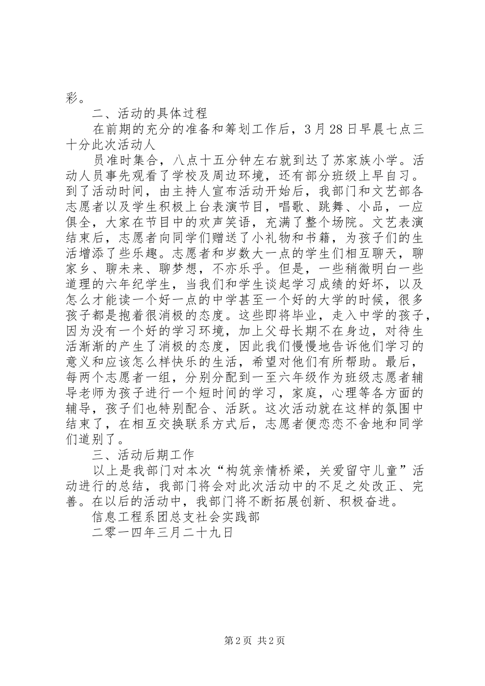 信息工程系社会实践部二零一三年下半年期度总结《卢毅》 _第2页