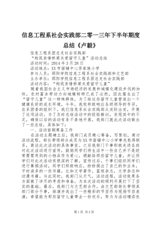 信息工程系社会实践部二零一三年下半年期度总结《卢毅》 