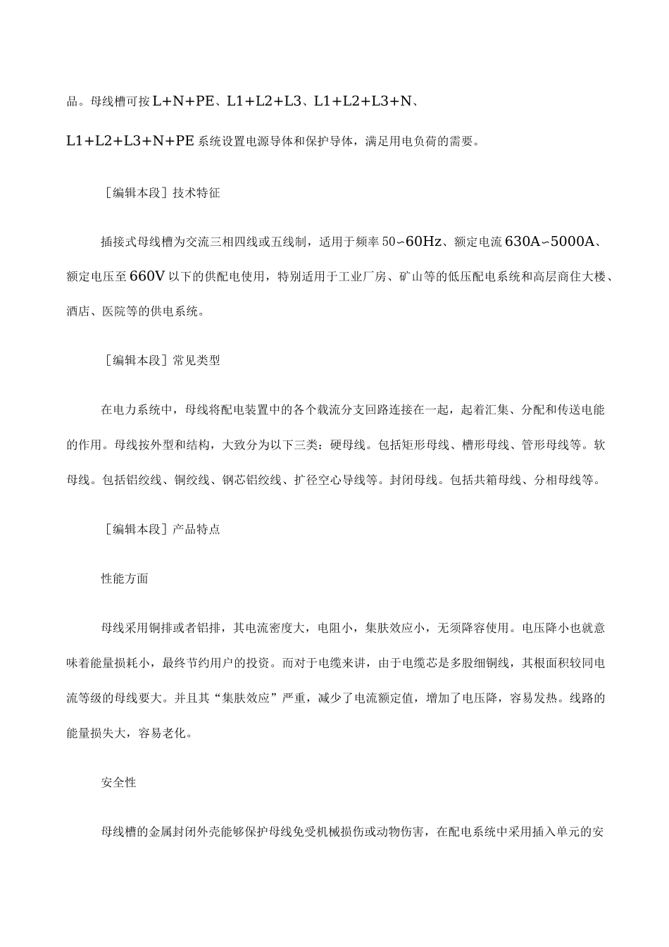 电力知识母线及母线排_第2页