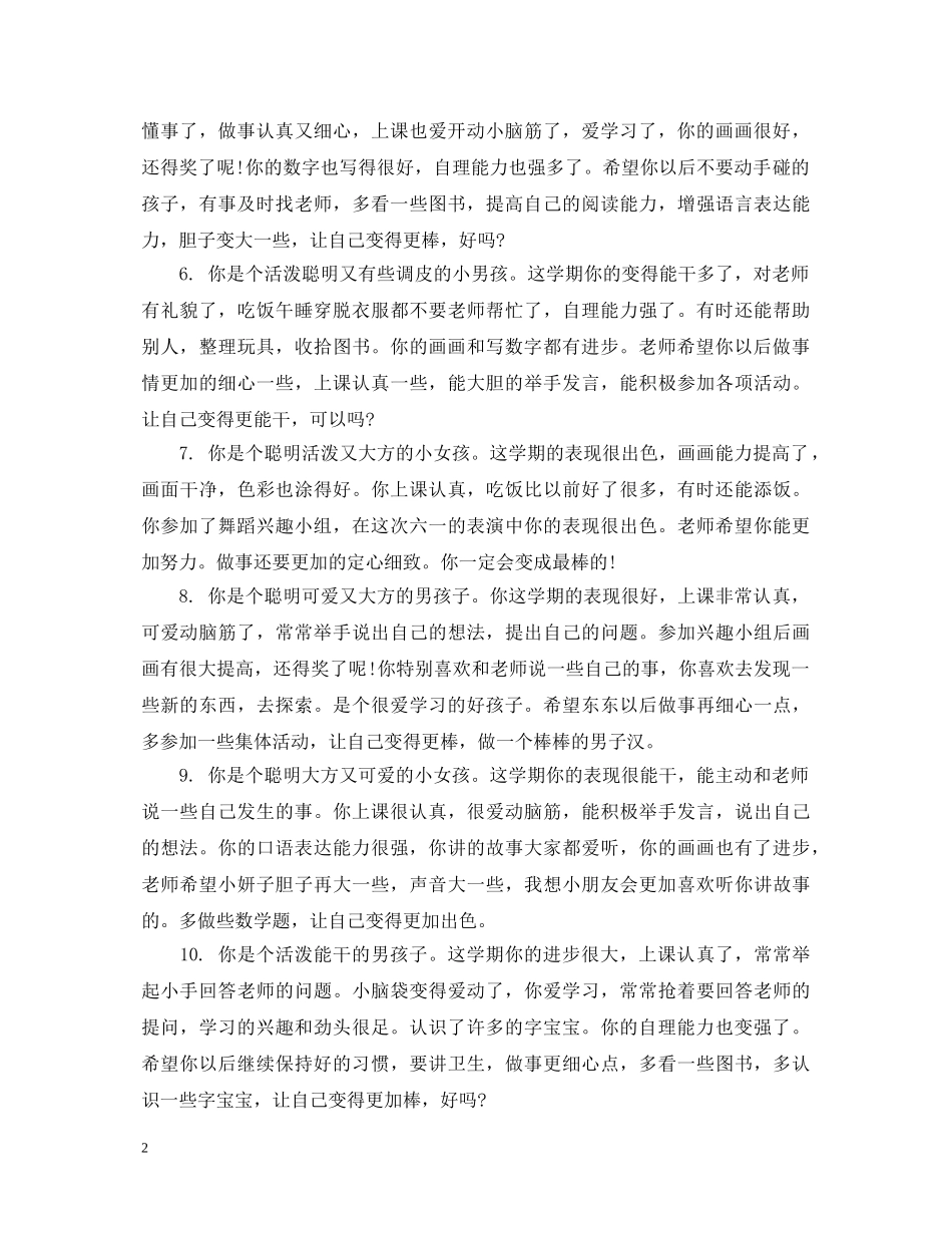 新学期中班幼儿评语 _第2页