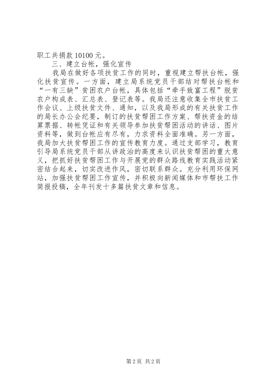 XX年扶贫干部工作总结范文_第2页