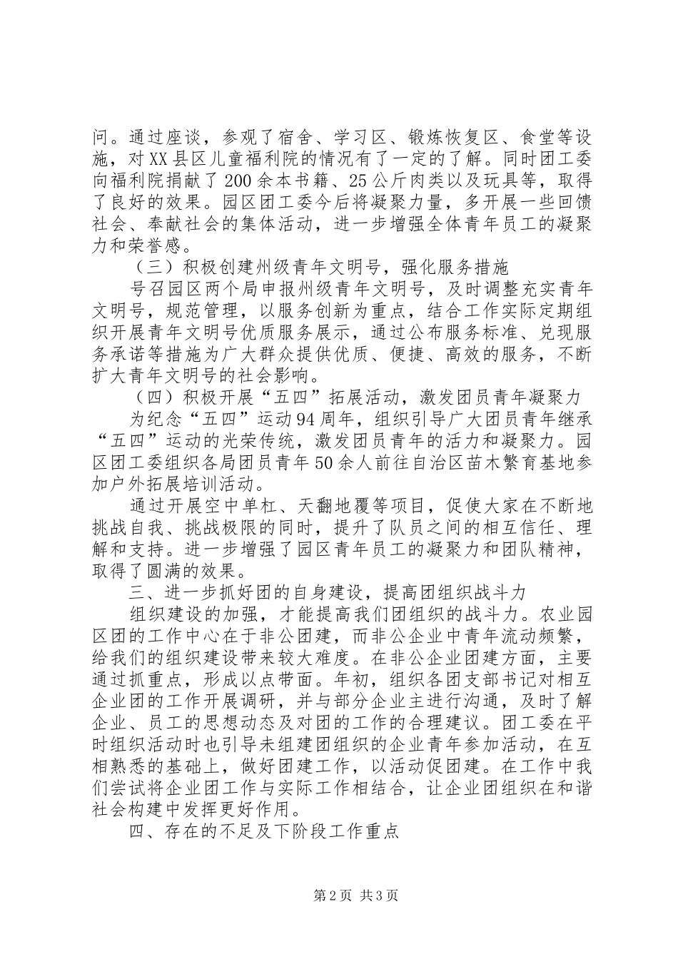 XX年农业科技园区团工委半年工作总结_第2页