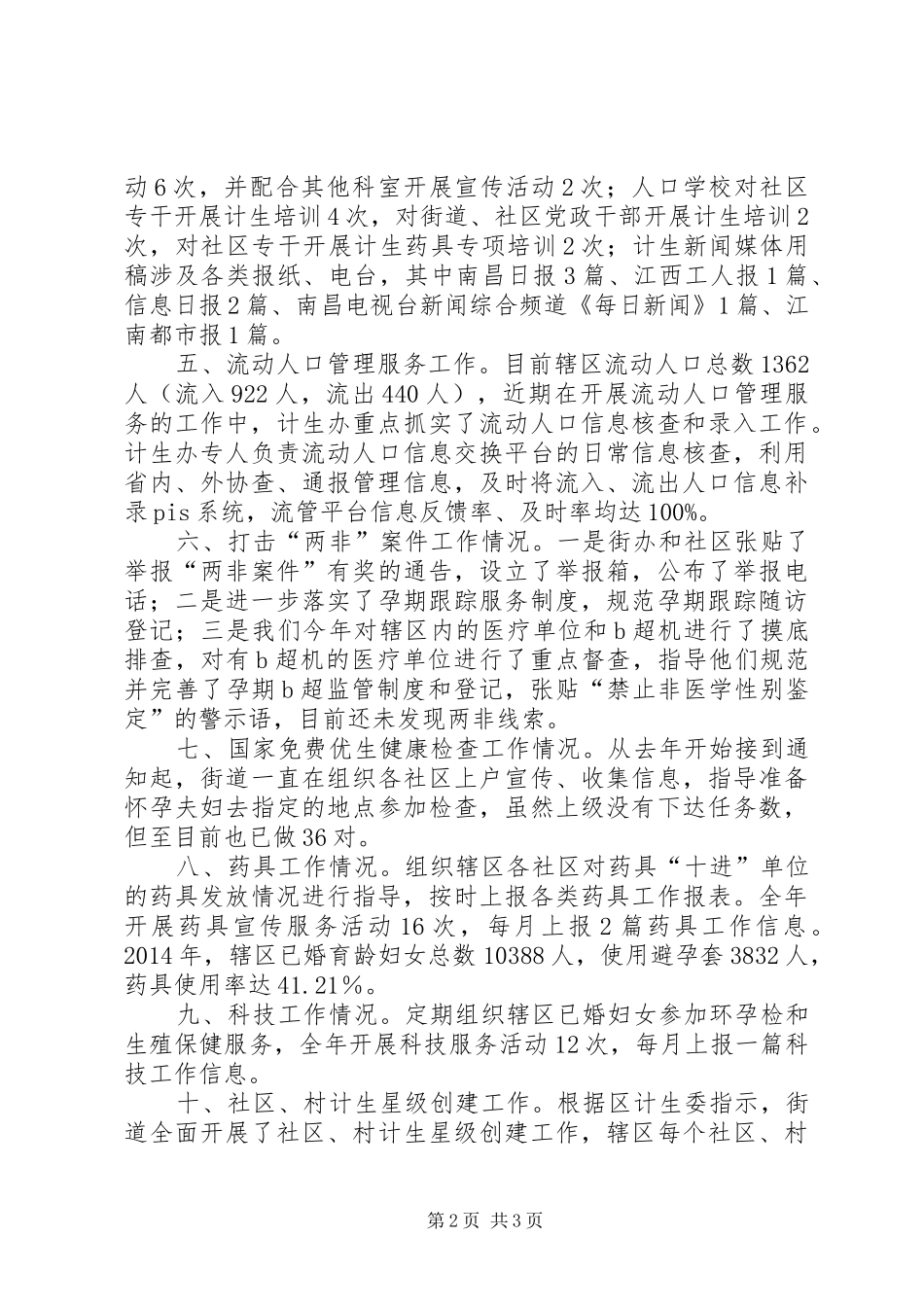 XX年街道计生办工作总结_第2页