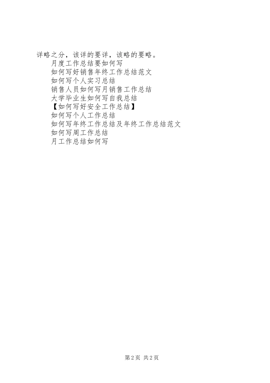 XX年月工作总结范文如何写_第2页