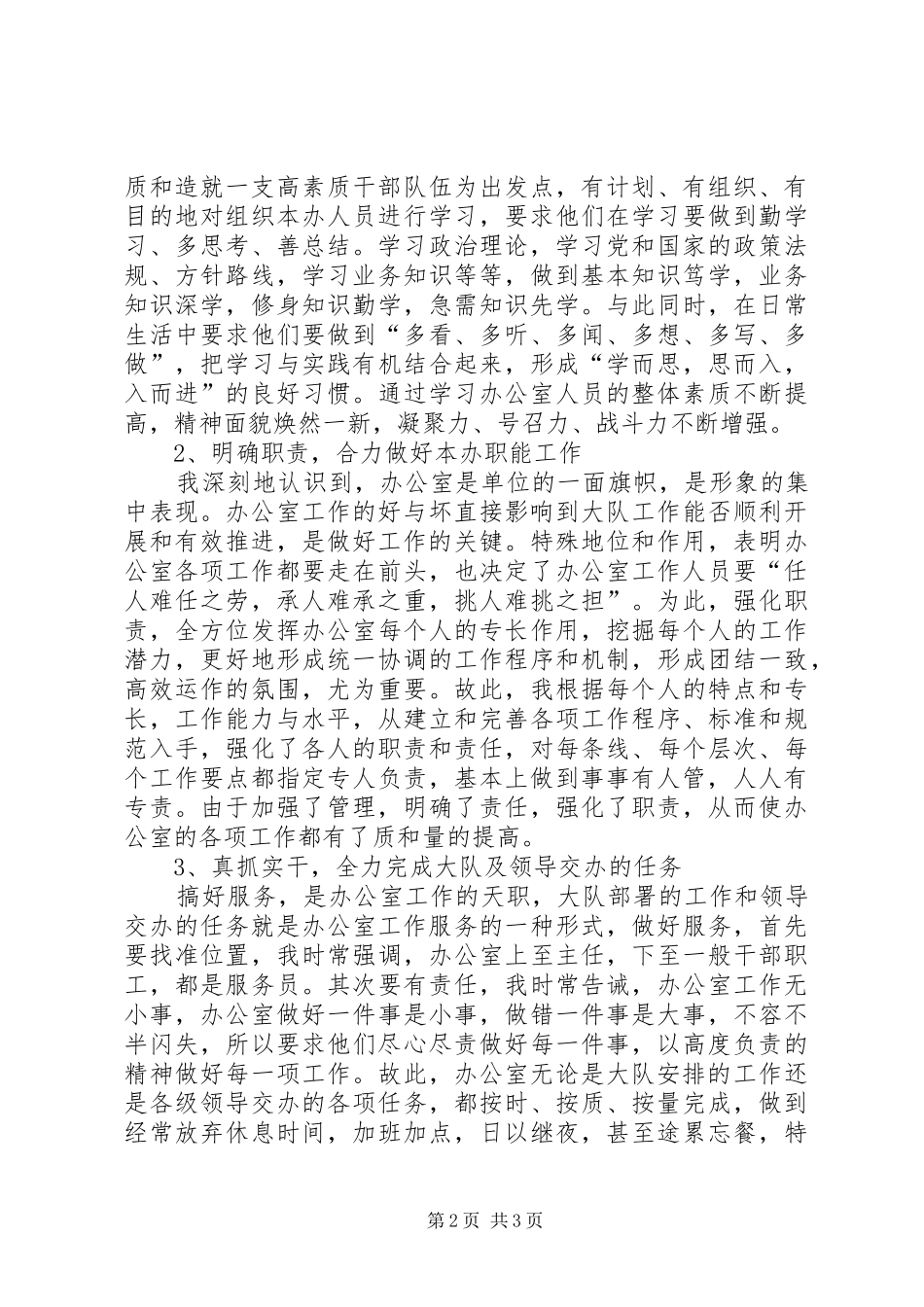 XX年党群工作总结_第2页