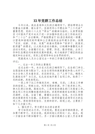 XX年党群工作总结