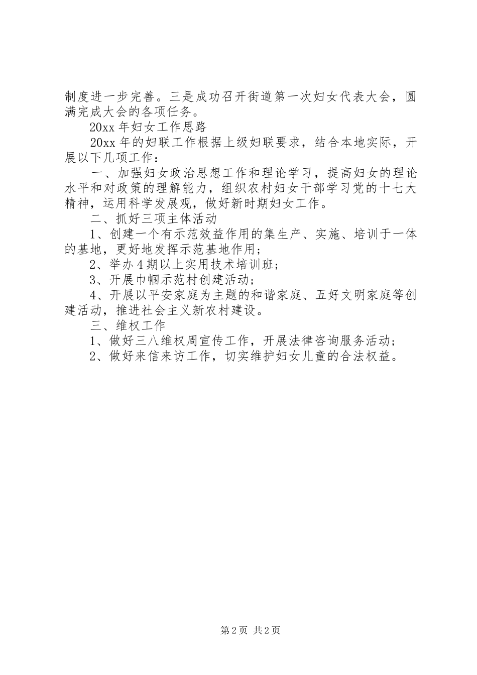 XX年党工委妇女工作总结_第2页