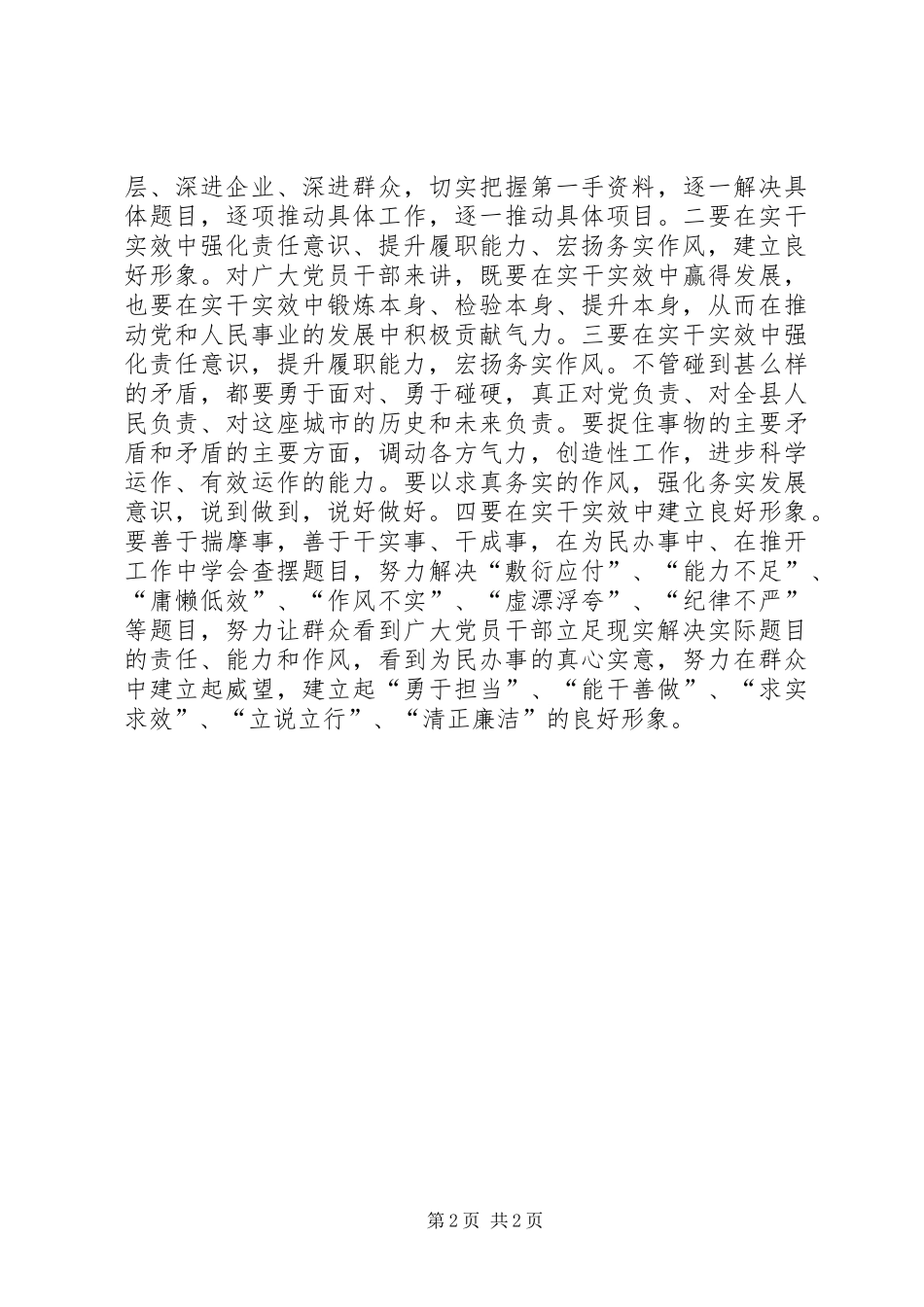 树正气转作风促发展主题活动体会心得_第2页