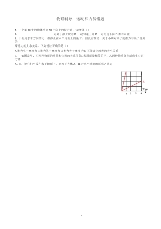 运动和力易错题